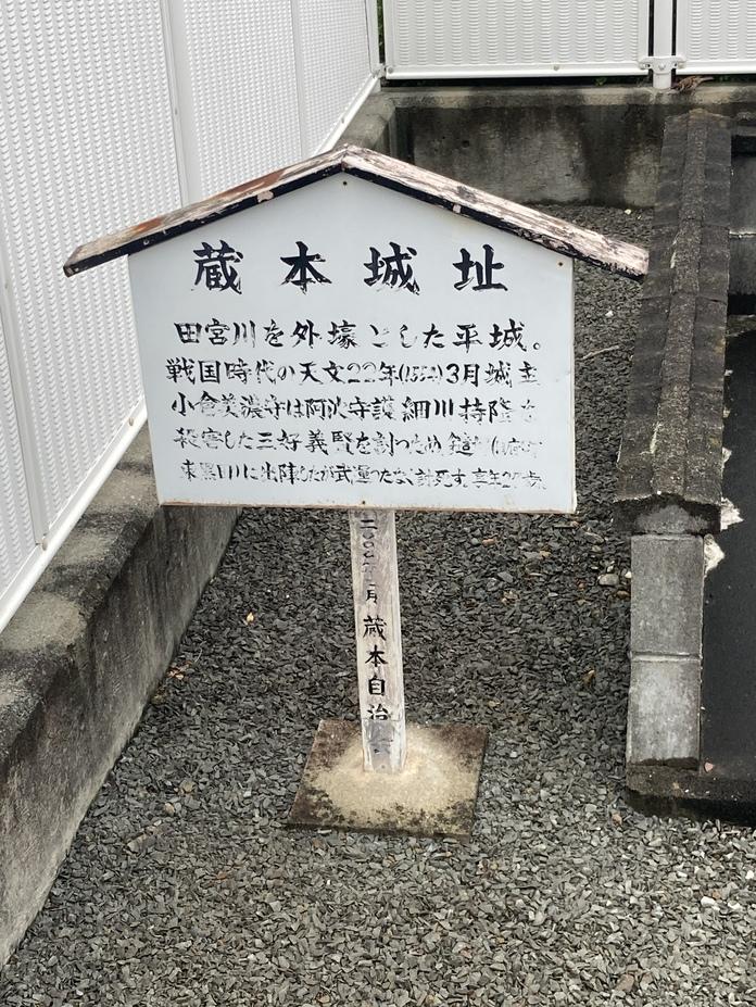 蔵本城