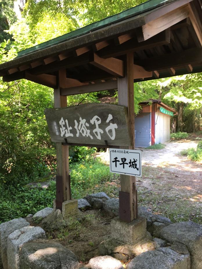 千早城