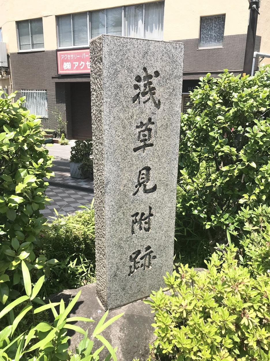 浅草見附