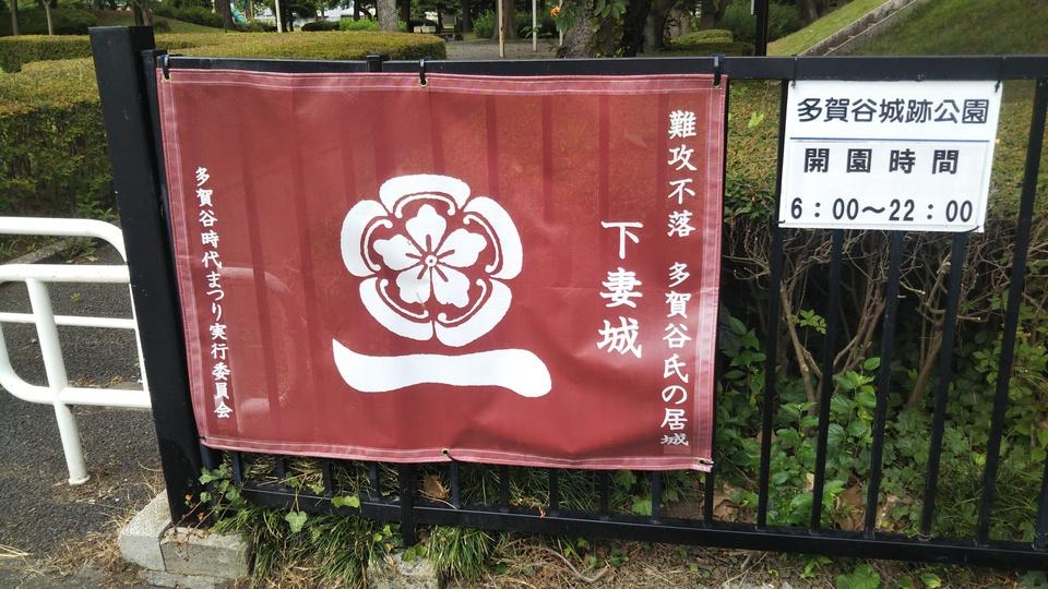 多賀谷城