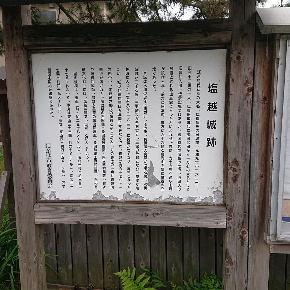 塩越城