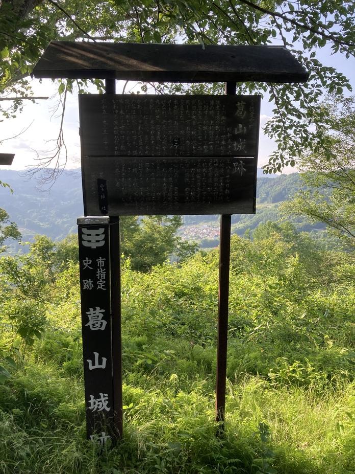 葛山城