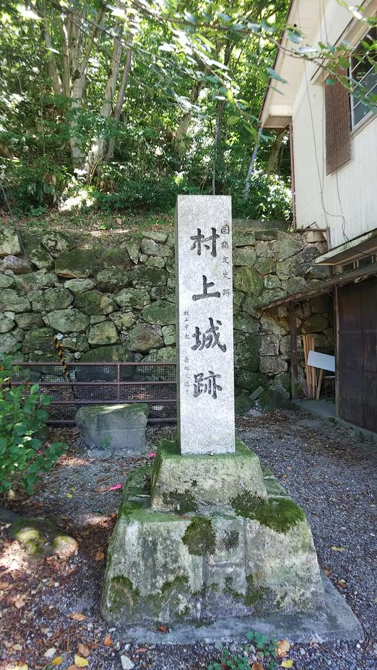 村上城