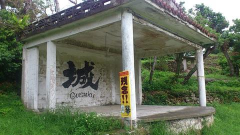 島添大里城
