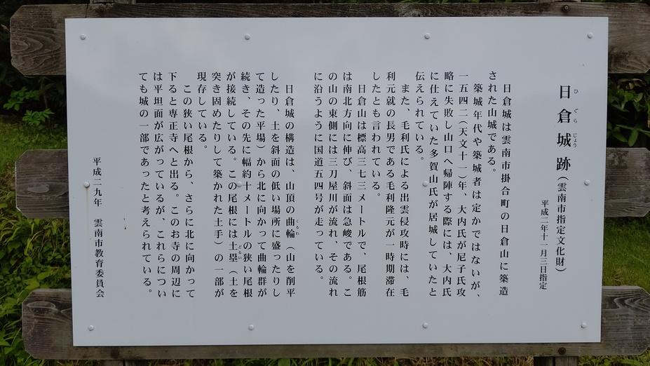 日倉城