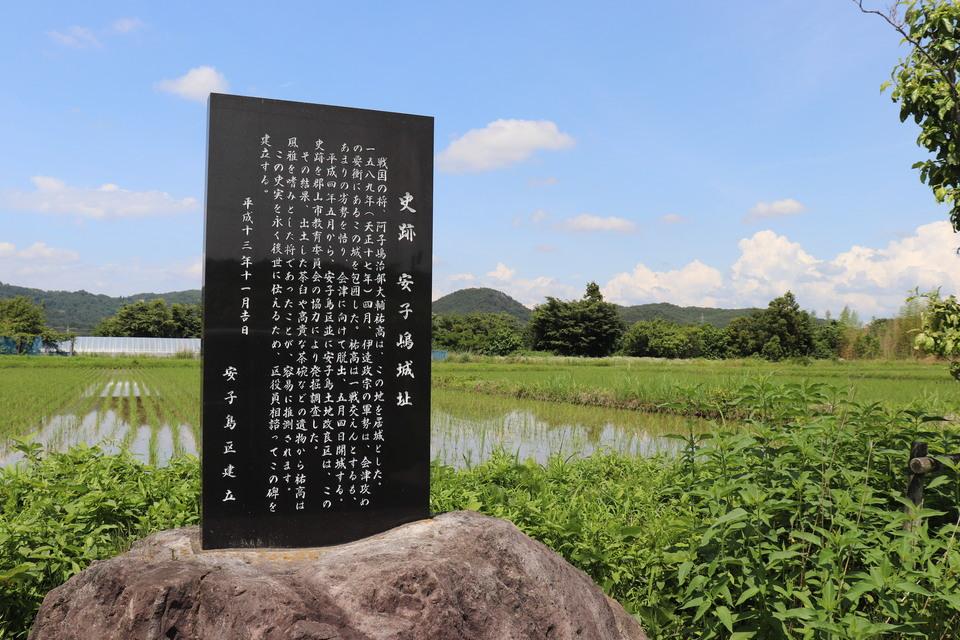 安子島城