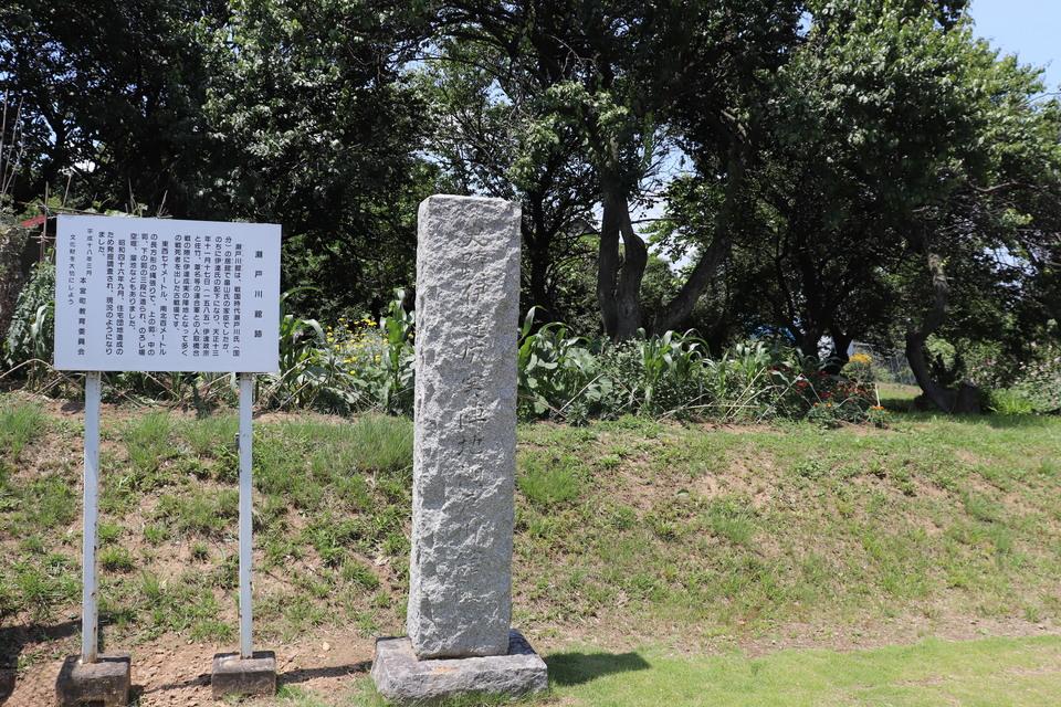 瀬戸川館