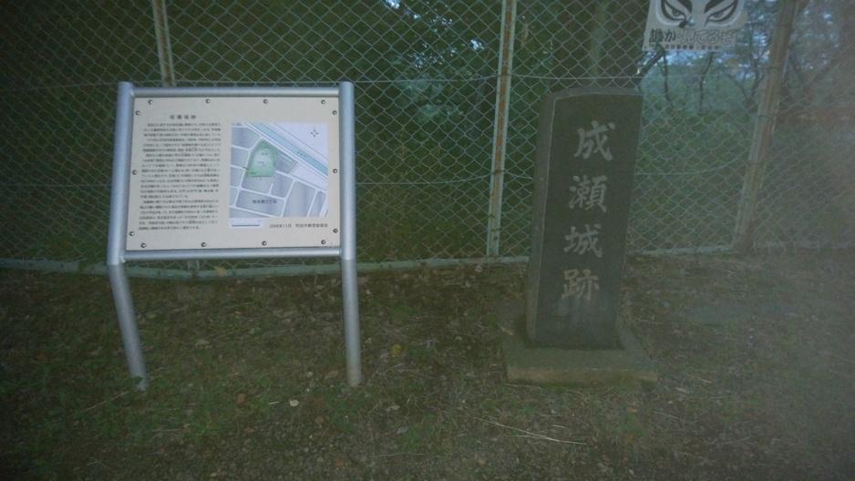 成瀬城