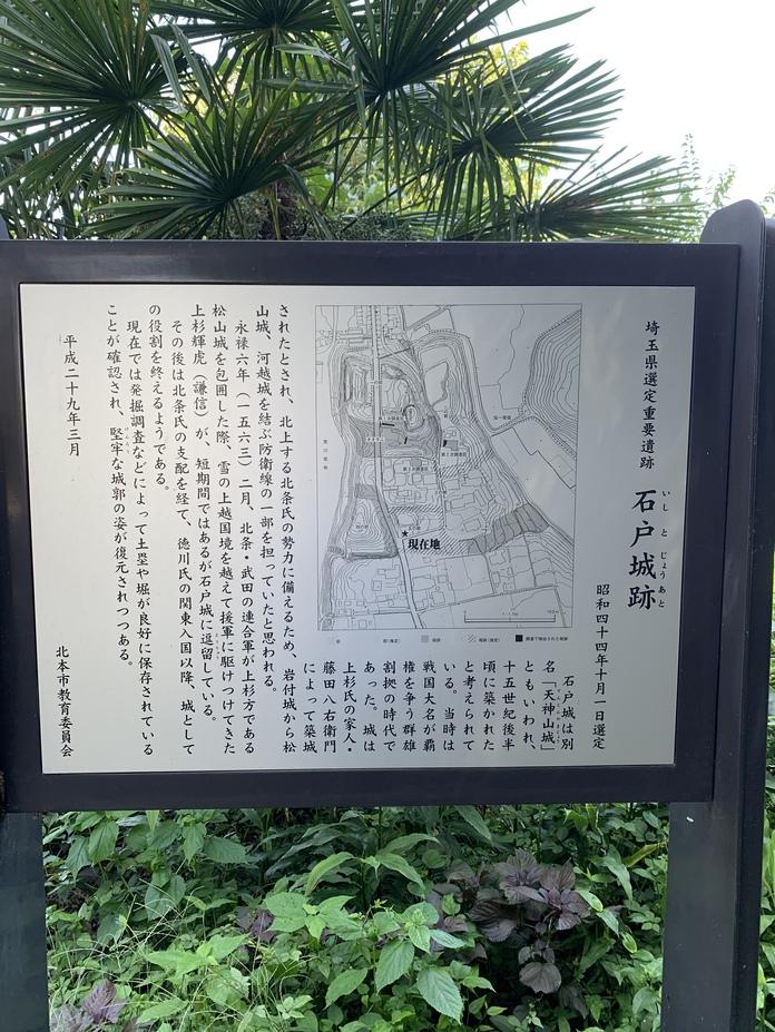 石戸城