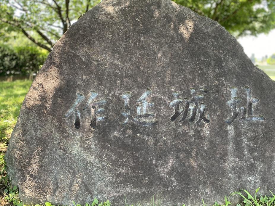 作延城