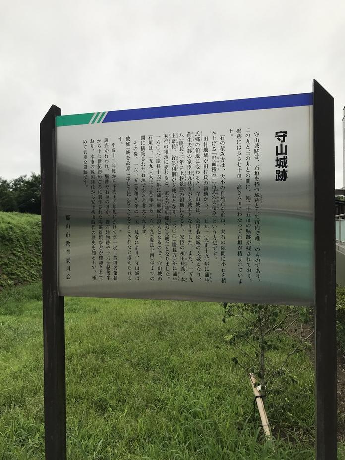 守山城