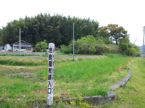 冷泉氏館