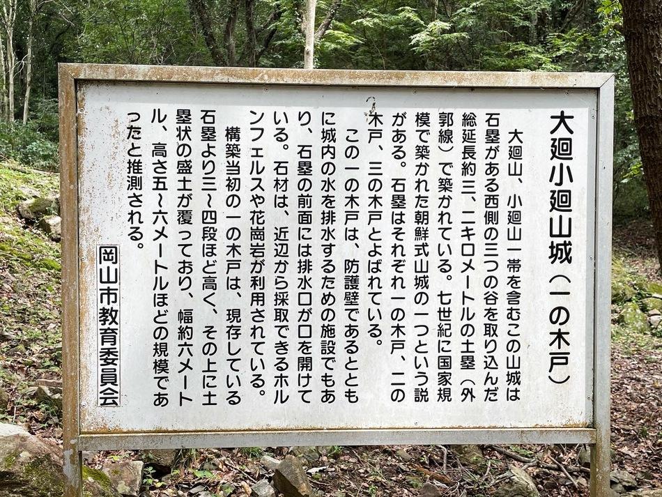 大廻小廻山城