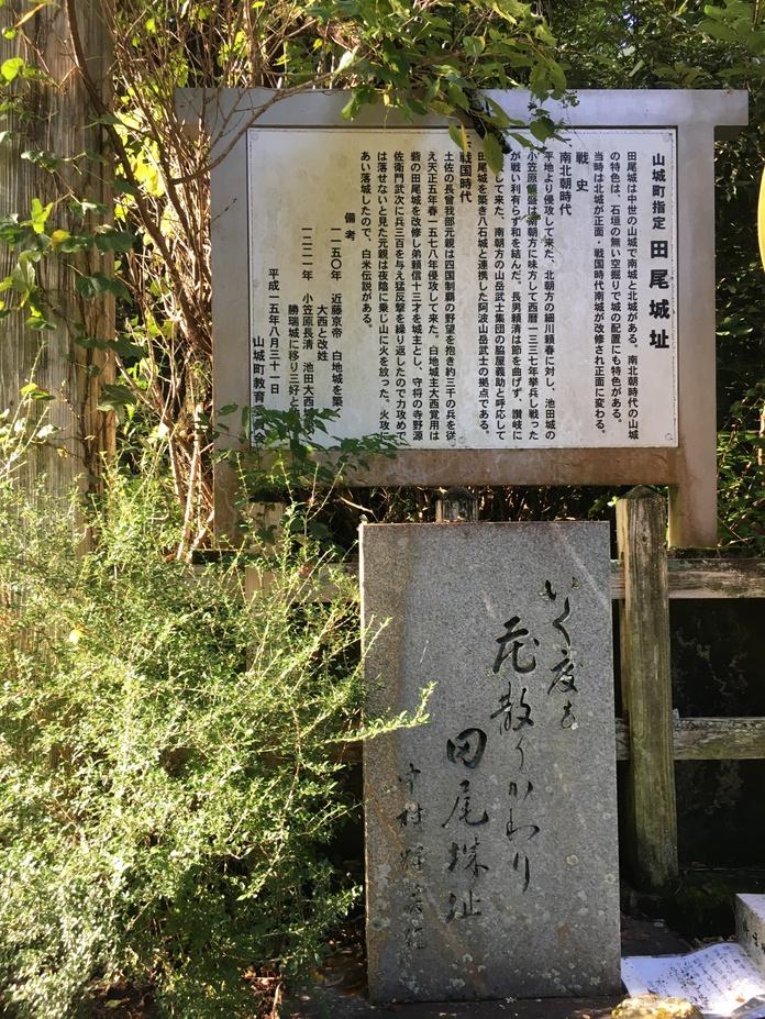 田尾城
