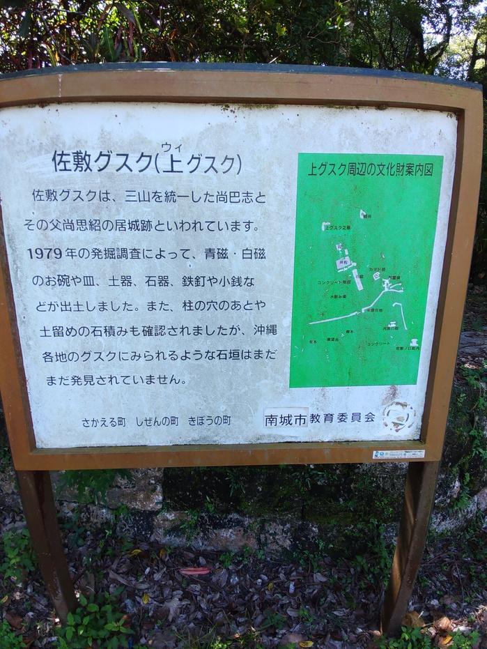 佐敷城