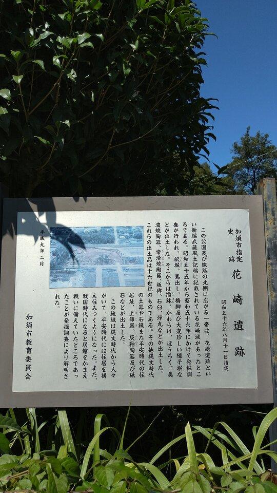 花崎城