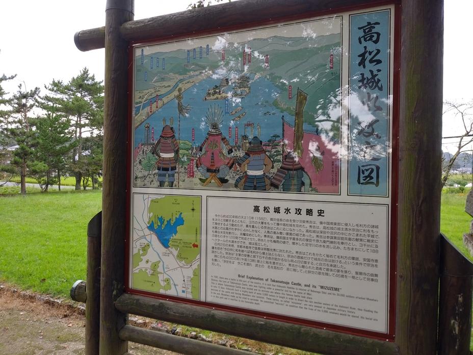 備中高松城