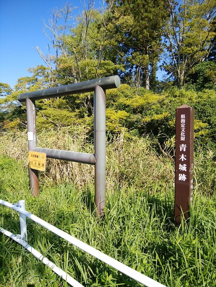 青木城