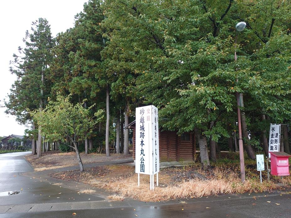 砂越城