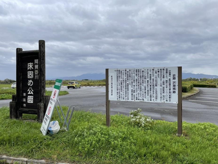 沢海城