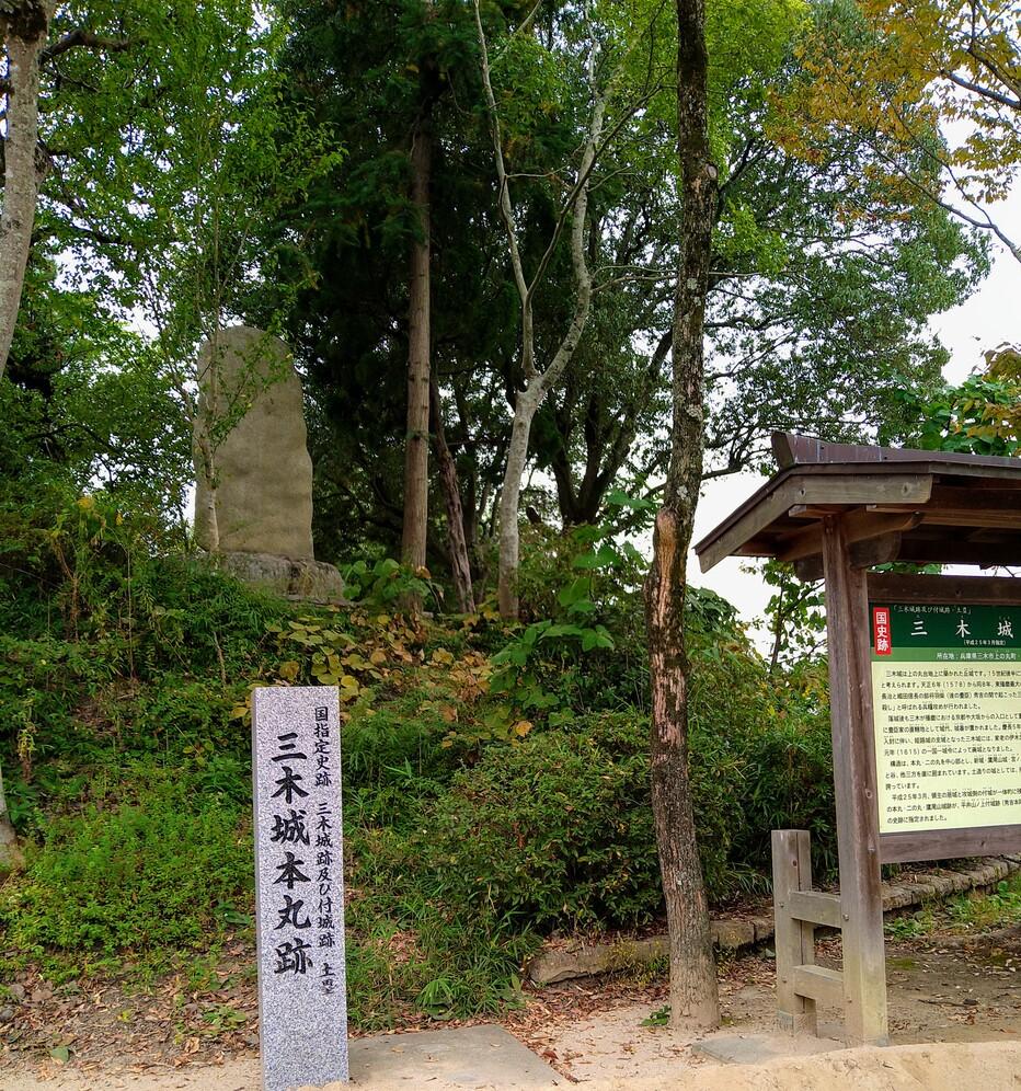 三木城