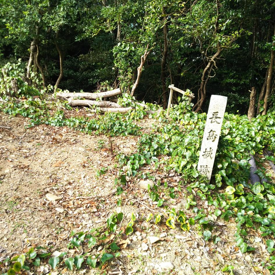 長島城
