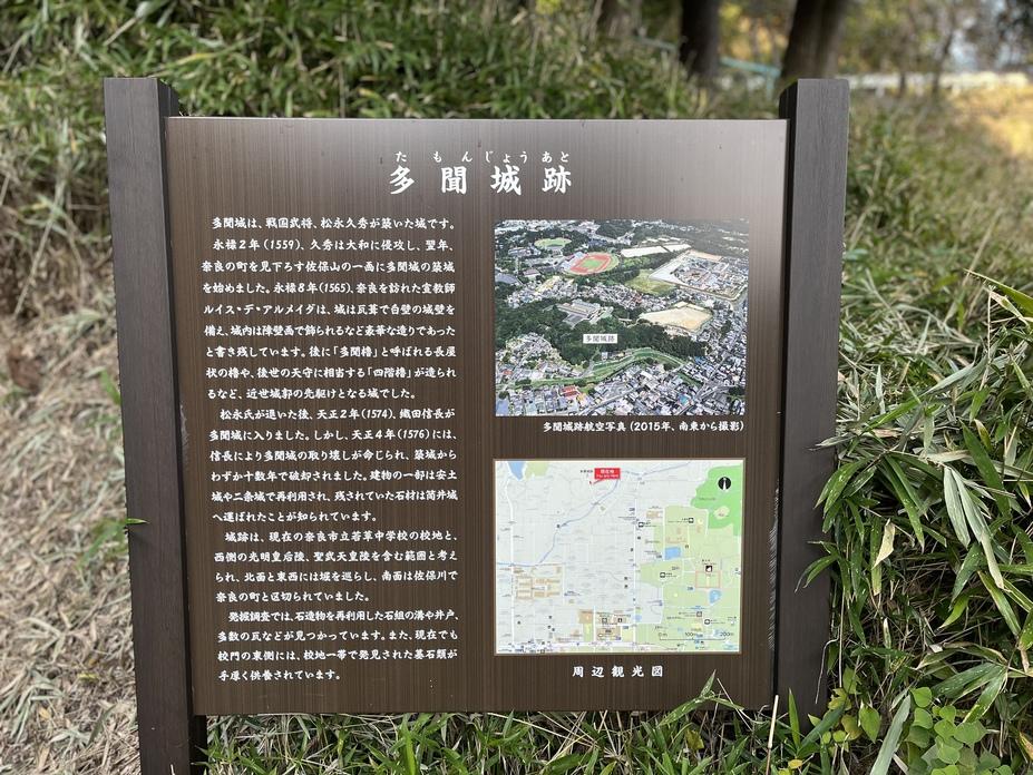 多聞山城