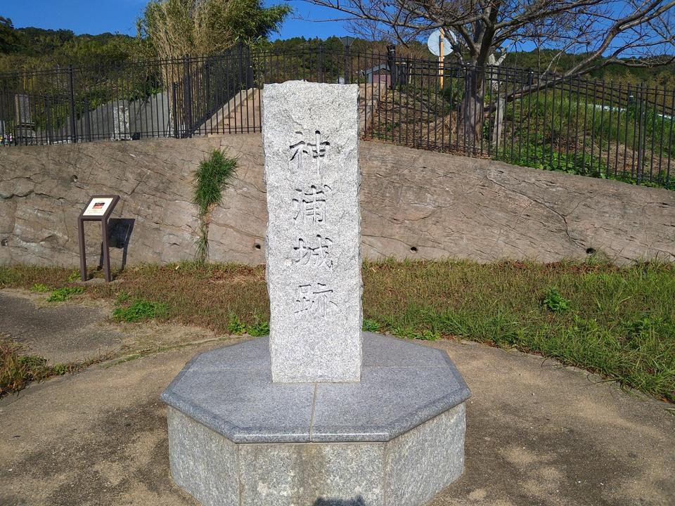 神浦城