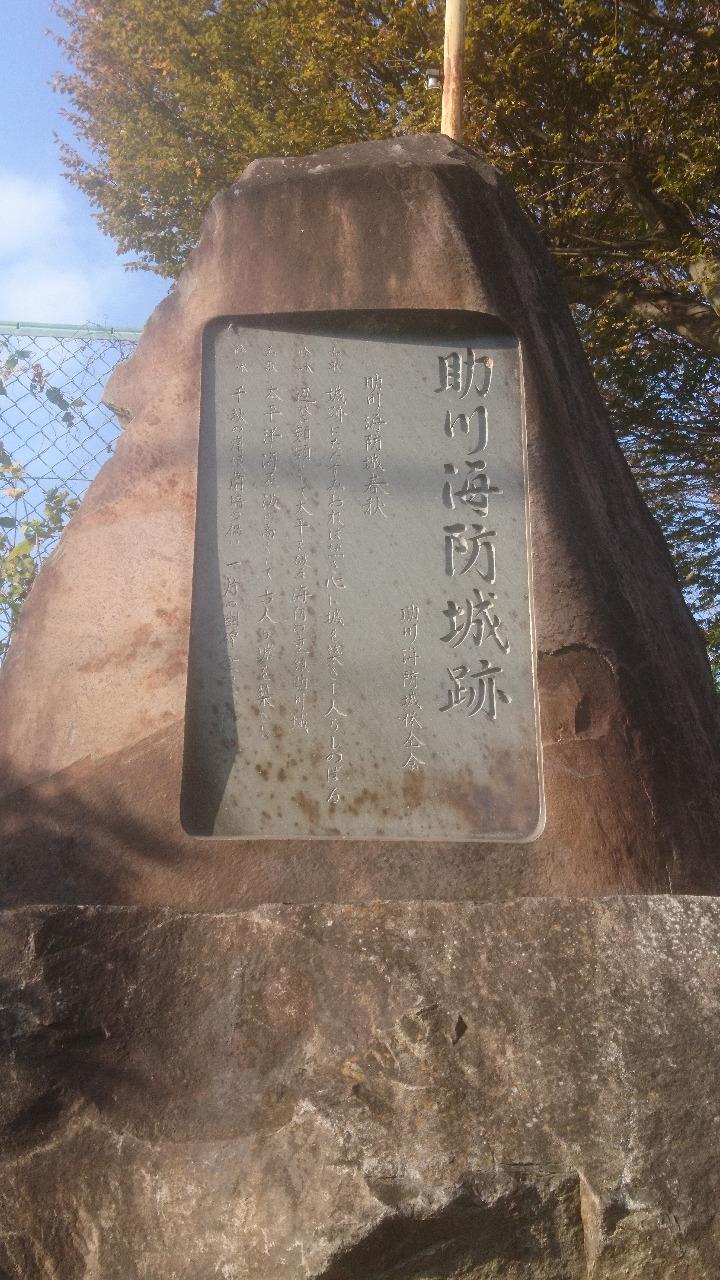 助川城