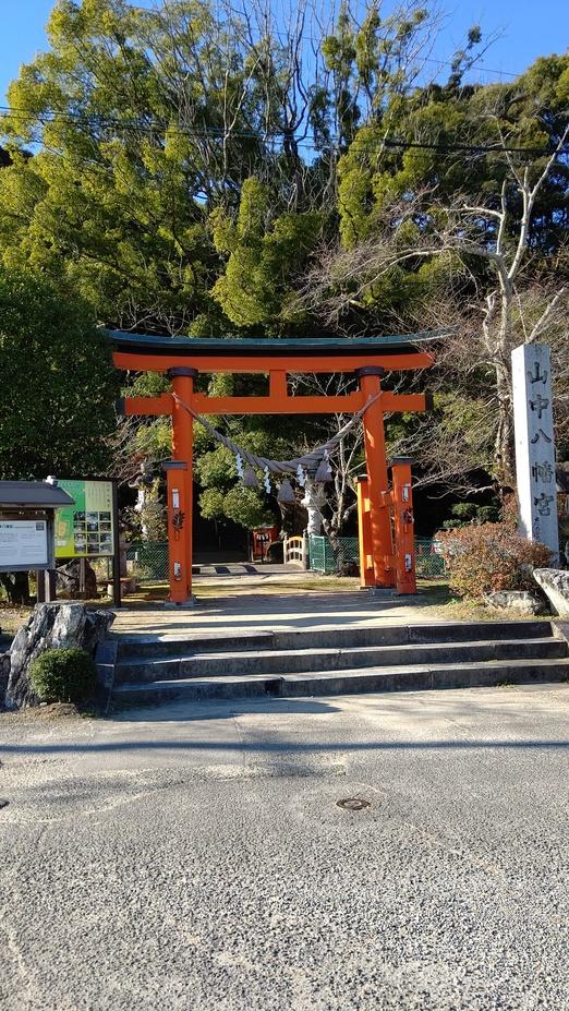 山中城