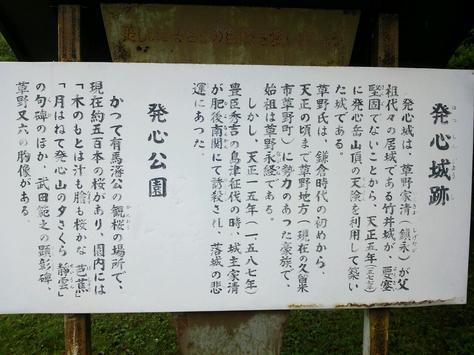 発心城