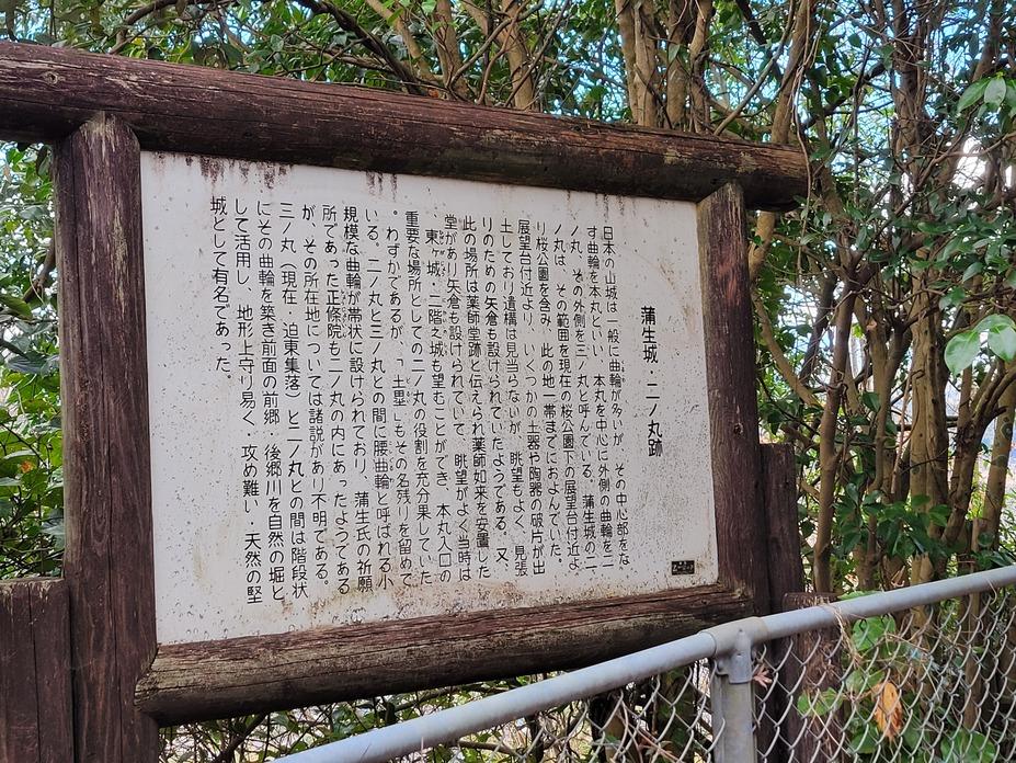 蒲生城