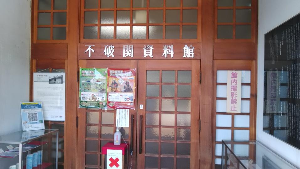 不破の関
