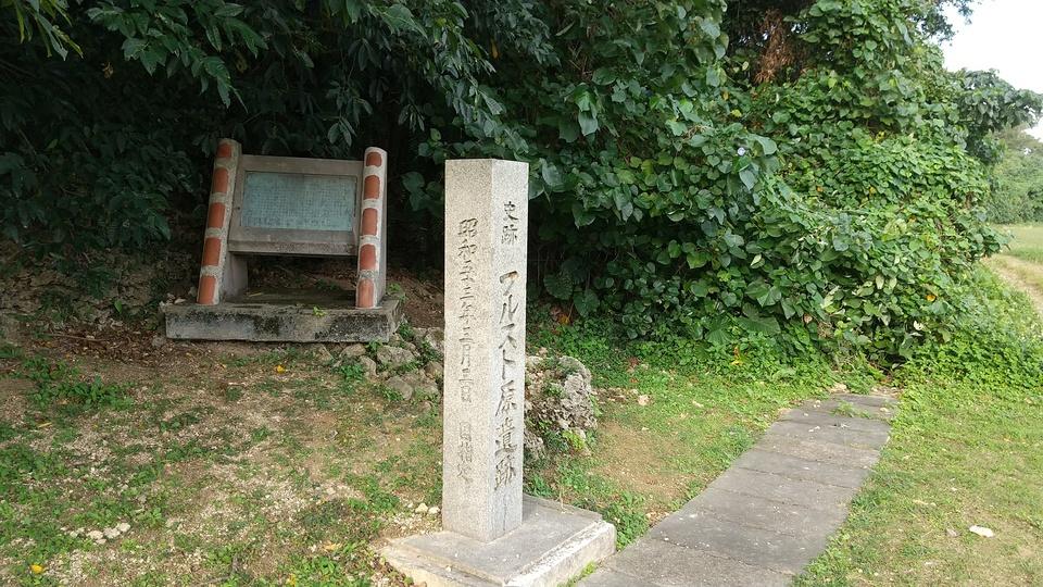 フルスト原遺跡