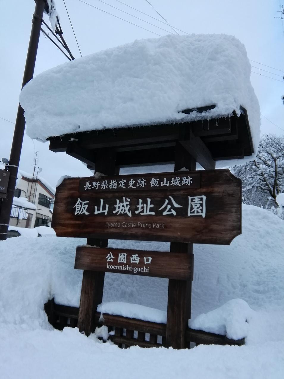 飯山城