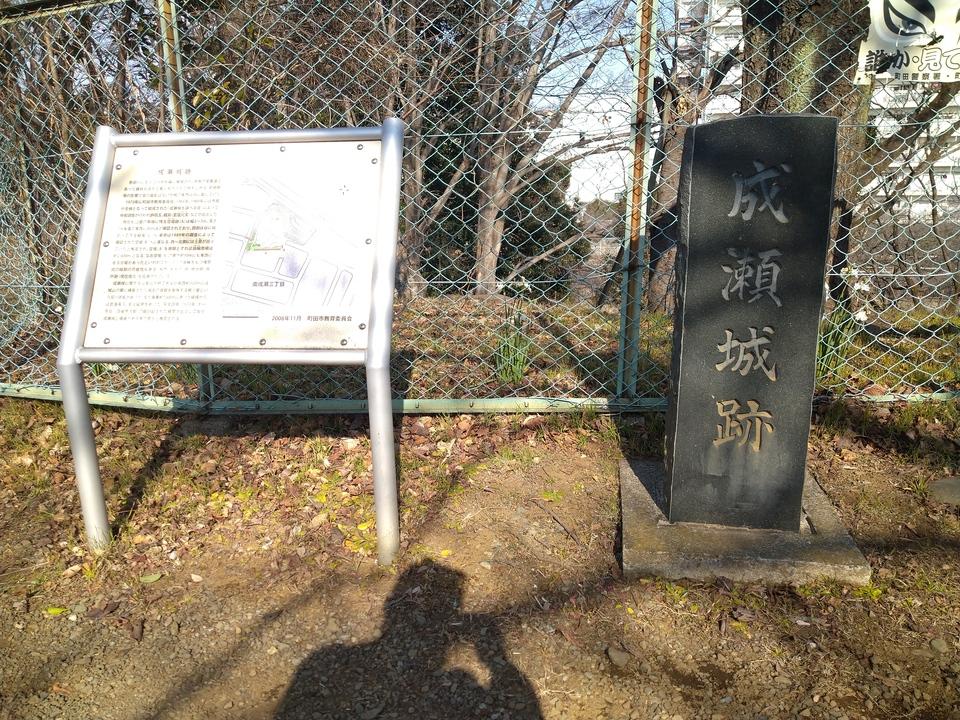 成瀬城