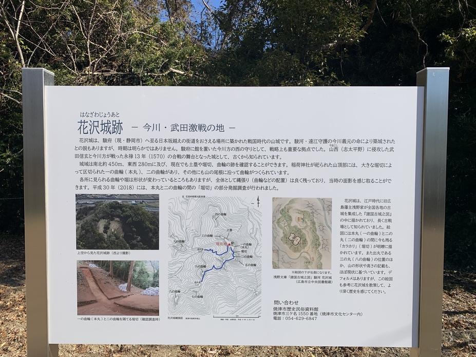 花沢城