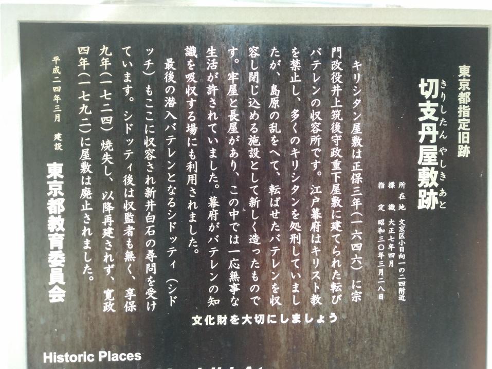 切支丹屋敷