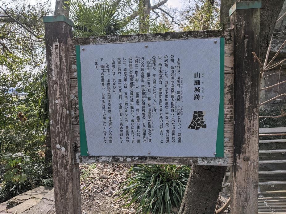 山鹿城