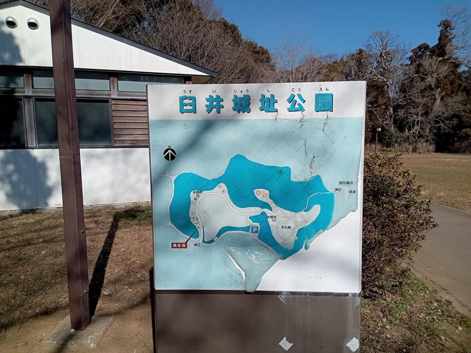 臼井城