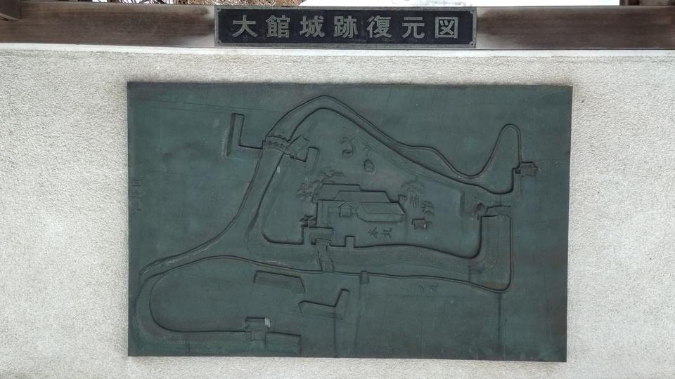 大館城