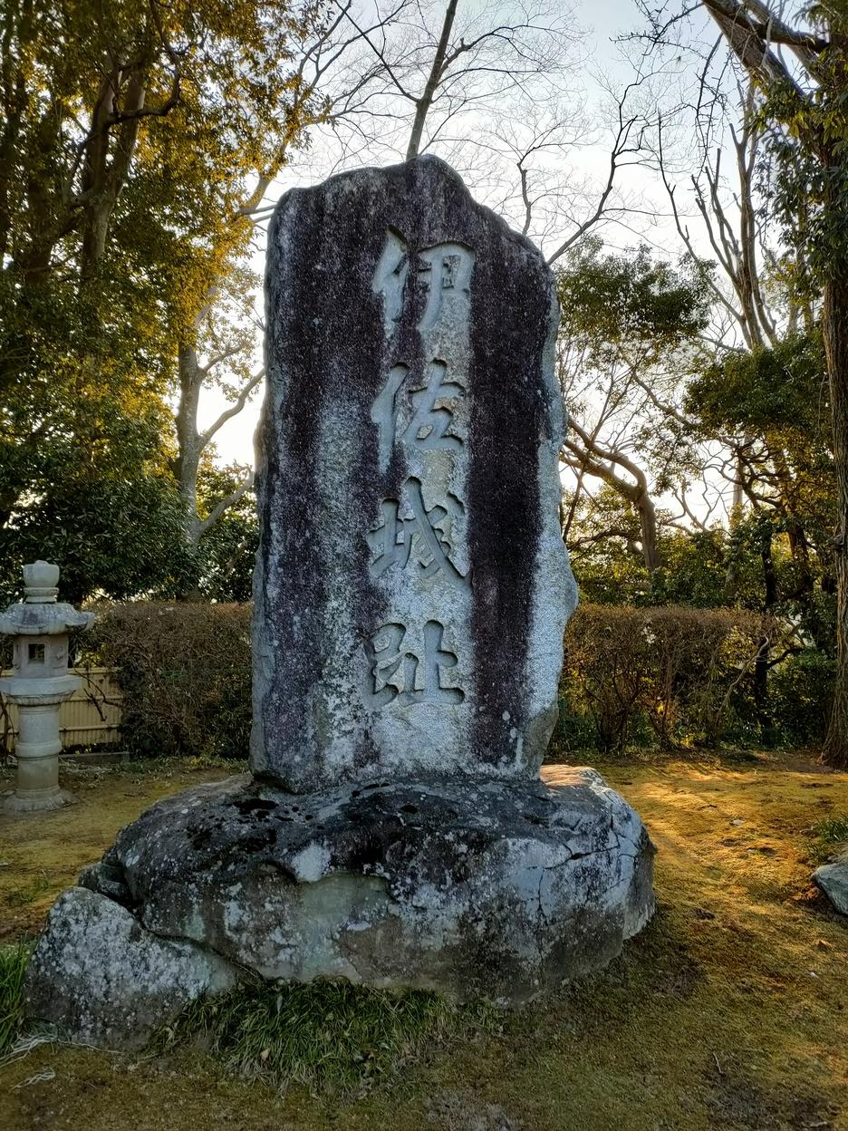 伊佐城
