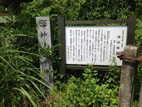 神所城