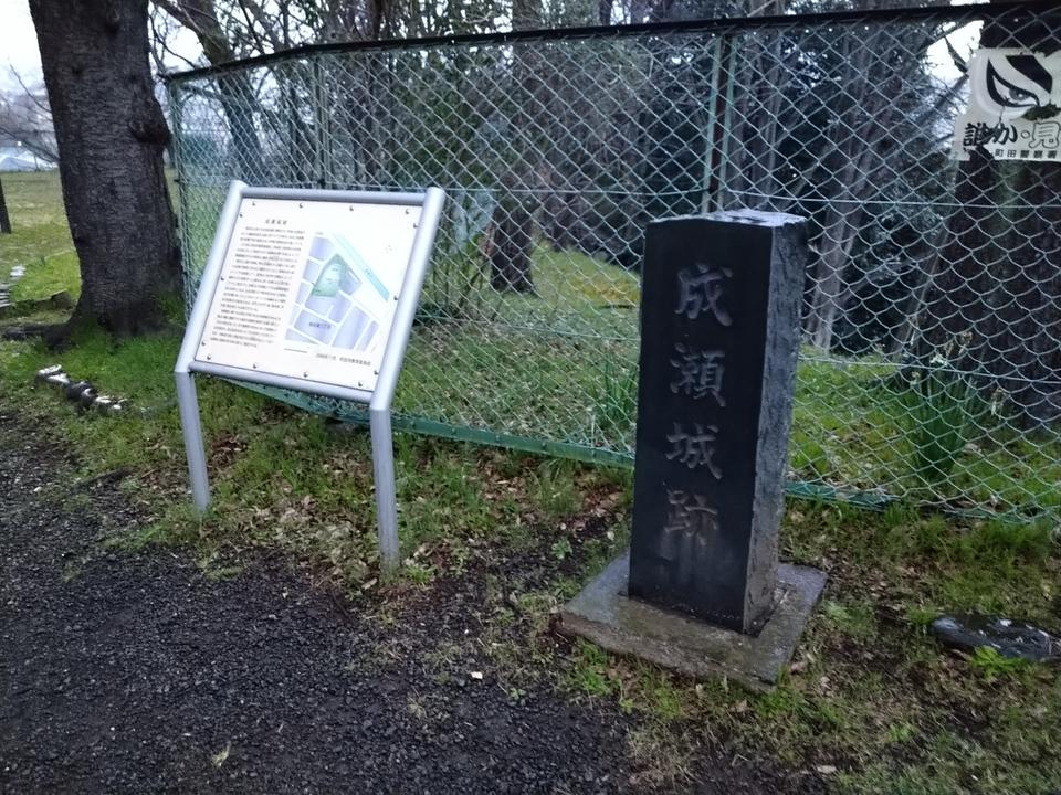 成瀬城