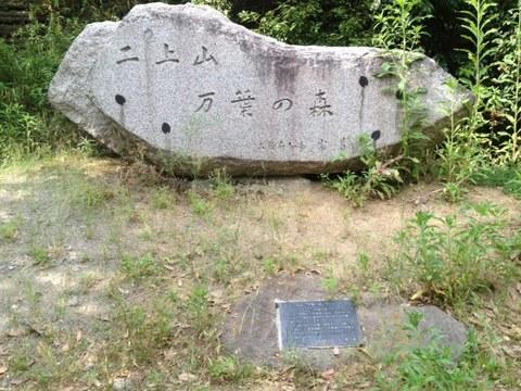 二上山城