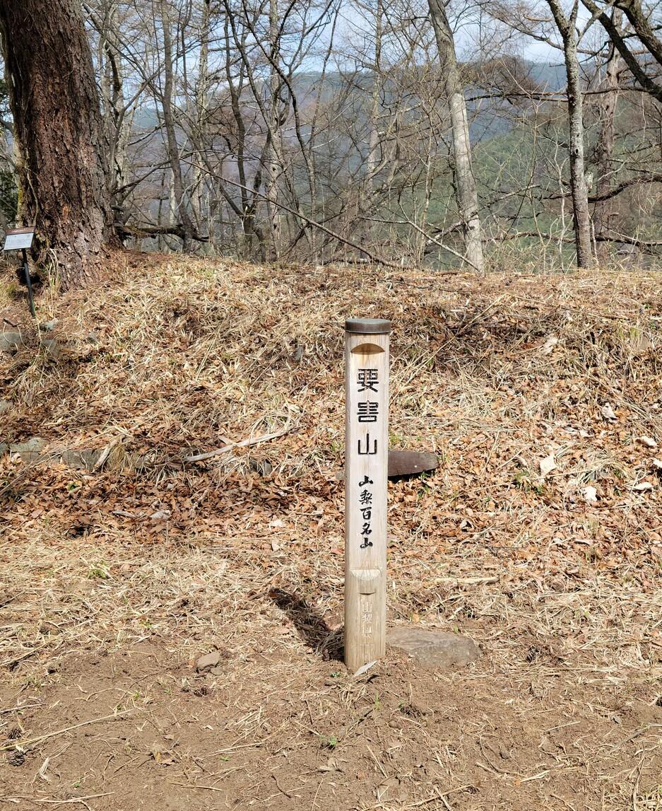 要害山城
