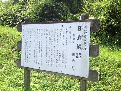 日倉城