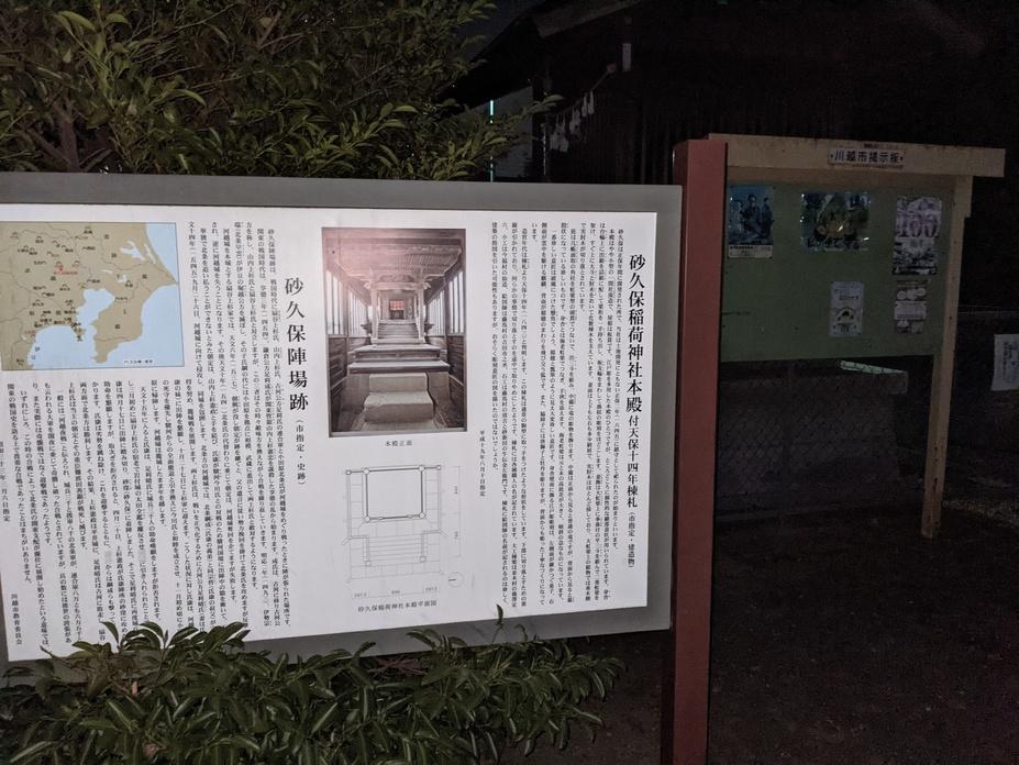 砂久保陣場