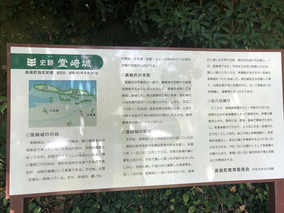 堂崎城