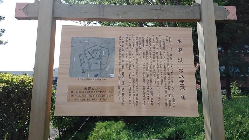 水沢城